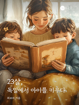 cover image of 23살, 독일에서 아이를 키우다 (Raising a Child in Germany at 23)